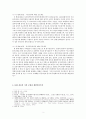 중국철학사상사 - 문명 내의 충돌 - 제8장 - 문화 충돌의 현실 2페이지