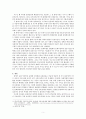 중국철학사상사 - 문명 내의 충돌 - 제8장 - 문화 충돌의 현실 5페이지