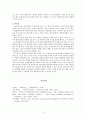 중국철학사상사 - 문명 내의 충돌 - 제8장 - 문화 충돌의 현실 6페이지