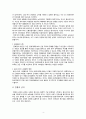 중국철학사상사 - 문명내의 충돌 -  아시아적 가치 4페이지