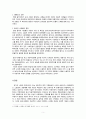 중국철학사상사 - 문명내의 충돌 -  아시아적 가치 5페이지