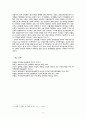 중국철학사상사 - 문명내의 충돌 -  아시아적 가치 6페이지