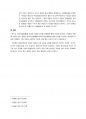 중국철학사상사 - 성리학의 발전과 양명학 5페이지