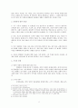 중국철학사상사 - 문명내의 충돌 - 제7장 문명의 충돌이라는 고정된 관념 2페이지