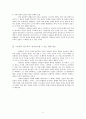 중국철학사상사 - 문명내의 충돌 - 제7장 문명의 충돌이라는 고정된 관념 5페이지