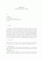 중국철학사상사 - 문명내의 충돌 - 제 9장 - 아시아적 가치와 다른 가치들 1페이지