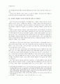 중국철학사상사 - 문명내의 충돌 -  제 11장 - 문화 간의 대화를 다시 시도하기 위한 변론 2페이지