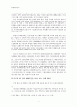 중국철학사상사 - 문명내의 충돌 -  제 11장 - 문화 간의 대화를 다시 시도하기 위한 변론 3페이지