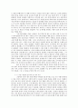 중국철학사상사 - 주관 객관의 인식론 - 1 천인합일적 사유모델 2페이지