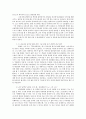 중국철학사상사 - 주관 객관의 인식론 - 1 천인합일적 사유모델 3페이지