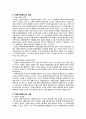 중용 주석에 대한 비교 고찰 4페이지