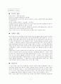 현대시 - 사랑하는 까닭 절정 바다와 나비 해바라기의 비명 7페이지