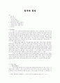 [한국교회논쟁사] 청부와 청빈 (부와 가난 깨끗한 부자냐 자발적 가난이냐) 1페이지