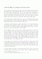 [동양철학통사] 문명내의 충돌과 문명의 충돌 2페이지