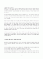 [동양철학통사] 문명내의 충돌과 문명의 충돌 4페이지