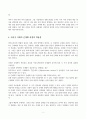 [동양철학통사] 문명내의 충돌과 문명의 충돌 5페이지