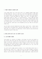 [동양철학통사] 문명내의 충돌과 문명의 충돌 9페이지