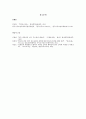 1953년 장로교 분열과 신학적 논쟁 - 김재준과 박형룡의 신학적 논쟁을 중심으로 7페이지