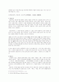 고전시가론 - 처용가와 가사부전 향가에 대하여 8페이지