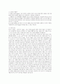 단군신화 - 개국신화이자 민족사 2페이지