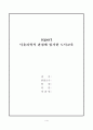 덕 윤리학적 관점에 입각한 도덕 교육 1페이지