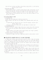 덕 윤리학적 관점에 입각한 도덕 교육 4페이지