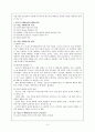 도덕교육에 있어 배려윤리적 접근의 의의 4페이지