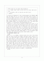 도덕적 판단의 입장의 차이 - 개인적 사례 분석 6페이지