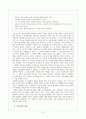 도덕적 판단의 입장의 차이 - 개인적 사례 분석 8페이지