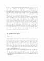 동양철학통사 - 중국의 불교 4페이지