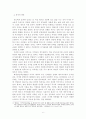 동양철학통사 - 중국의 불교 6페이지