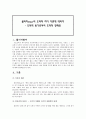 블라지의 도덕적 자아 이론에 대하여 1페이지