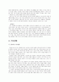 블라지의 도덕적 자아 이론에 대하여 7페이지