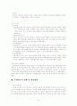산업 재해 보상 보험법 - 의의와 특성 - 입법 배경 - 보험가입자 및 보험관계 - 현황 및 개선방안 7페이지