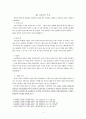 성리학과 양명학 (발생배경 주요학자들 대학 논쟁) 4페이지
