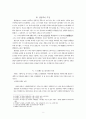 성리학과 양명학 (발생배경 주요학자들 대학 논쟁) 5페이지