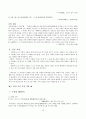 가사 부전 속요에 대한 일고찰 - 고전시가론 15페이지