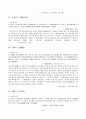가사 부전 속요에 대한 일고찰 - 고전시가론 16페이지