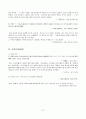 가사 부전 속요에 대한 일고찰 - 고전시가론 21페이지