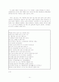 고전시가론 - 휘몰이잡가 15페이지