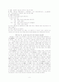 가사문학개관 - 조선후기 가사 - 고전시가론 2페이지