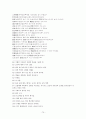 가사문학개관 - 조선후기 가사 - 고전시가론 75페이지