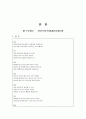 고전시가론 - 원앙서왕가 - 상춘곡 - 매창월가 - 만분가 등 9페이지
