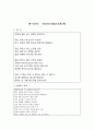 고전시가론 - 원앙서왕가 - 상춘곡 - 매창월가 - 만분가 등 21페이지