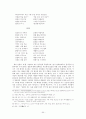 고전시가론 - 원앙서왕가 - 상춘곡 - 매창월가 - 만분가 등 54페이지