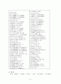 고전시가론 - 원앙서왕가 - 상춘곡 - 매창월가 - 만분가 등 61페이지