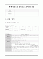 덕목 중심으로 살펴보는 도덕과 내용 1페이지