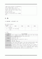 덕목 중심으로 살펴보는 도덕과 내용 5페이지