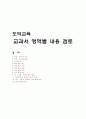 도덕 - 교과서 영역별 내용 검토 1페이지