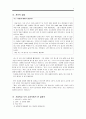 딜레마를 중심으로 본 콜버그 이론 7페이지